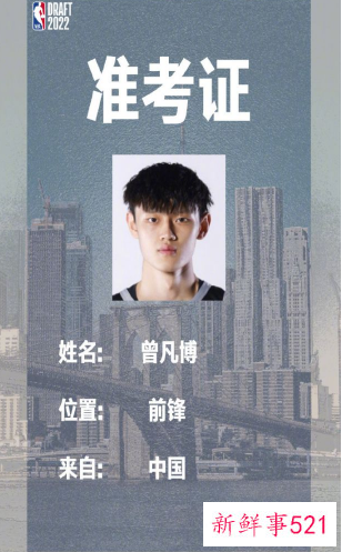 曾凡博确认将代表步行者出战夏季联赛