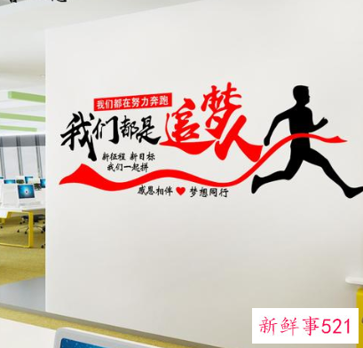 我们不把企业文化贴在墙上