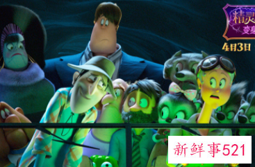 《精灵旅社4》终极预告释出