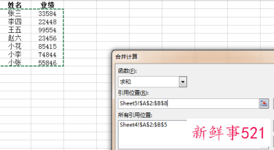 多个sheet提取数据汇总