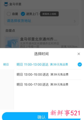盒马邻里升级,“送货上门”服务上线
