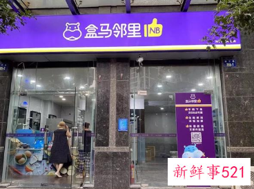 盒马邻里升级,“送货上门”服务上线