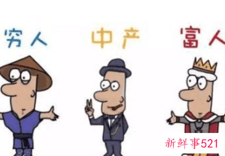 富人阶层和中产阶层的区别