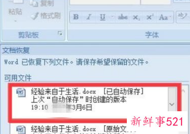 电脑文件没保存怎么恢复