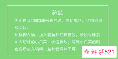 小白菜怎么做好吃