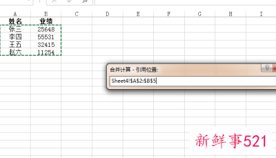 多个sheet提取数据汇总