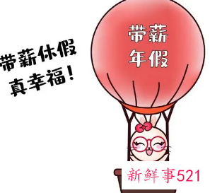 公司没有带薪年假合法吗