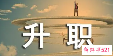 晋升感言3分钟演讲稿