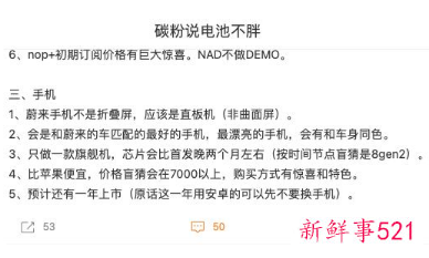 蔚来手机或明年实现上市,计划一年出一部