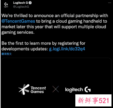 罗技G与腾讯游戏建立合作伙伴关系共研发云游戏掌机