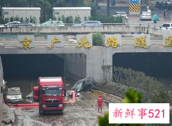郑州京广北路隧道18小时不停歇排水