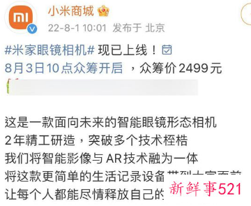 小米或抢先布局智能眼镜市场