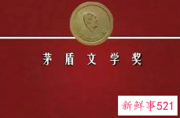 茅盾文学奖多少届了