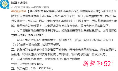 陕西封控区将实行考生“一对一”接送