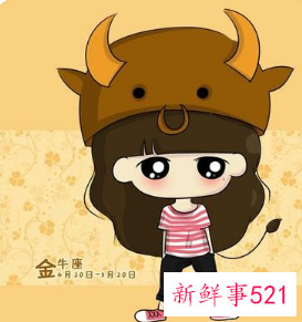 娶白羊女好还是娶金牛女好