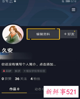 抖音怎样改名字