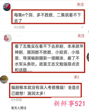 《叛逆者》六处剧情遭网友吐槽