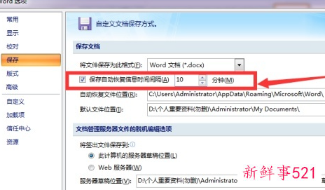电脑文件没保存怎么恢复