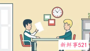 如何判断面试官是否喜欢你?