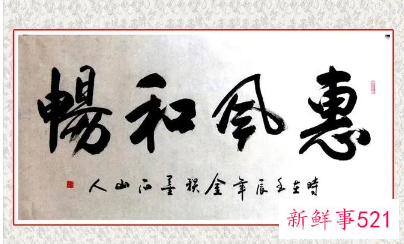 家中挂什么字才最旺