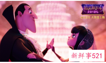 《精灵旅社4》终极预告释出