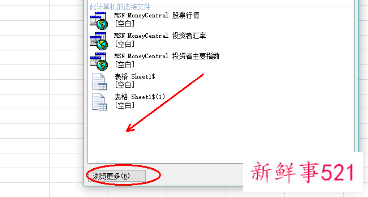 多个sheet提取数据汇总
