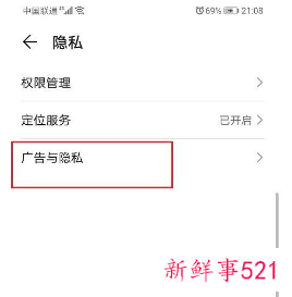 如何消除华为手机弹出广告应用