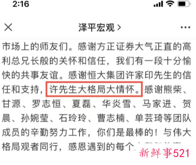 任泽平还在恒大吗