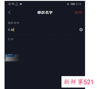 抖音怎样改名字