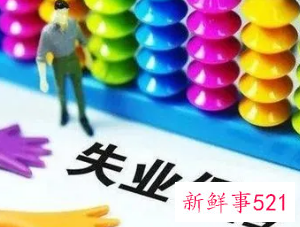 个人社保领取失业金