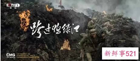 电影跨过鸭绿江观后感