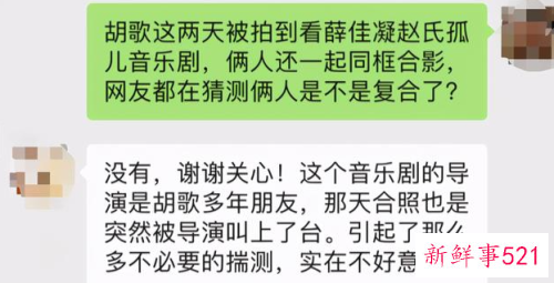 胡歌现身薛佳凝音乐剧被传复合