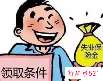 个人社保领取失业金
