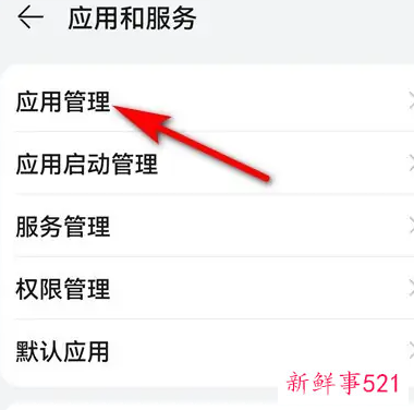 如何消除华为手机弹出广告应用