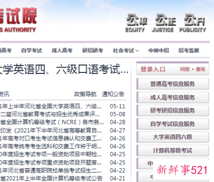 2021河北高考成绩查询入口