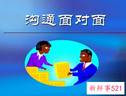 沟通过程的第一个步骤是