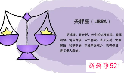天秤座恋爱时的状态有什么特别