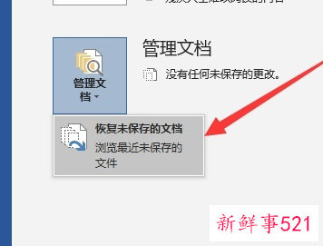 电脑文件没保存怎么恢复
