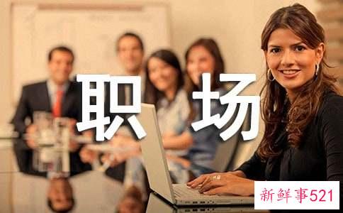 如何才能进行职场升值