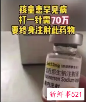 曾经近70万一针罕见病救命药纳入医保
