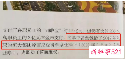 任泽平还在恒大吗