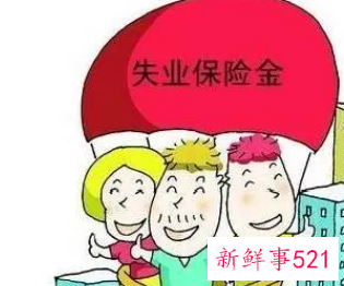 个人社保领取失业金