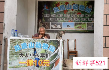 八旬老兵32年独守动物园