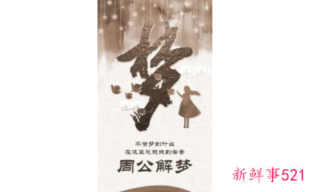 梦见自己生孩子喂奶解析