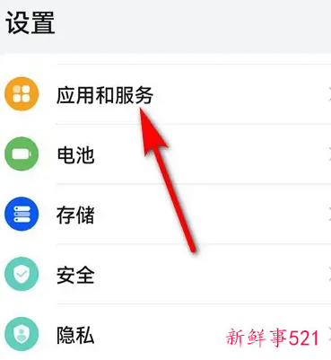如何消除华为手机弹出广告应用