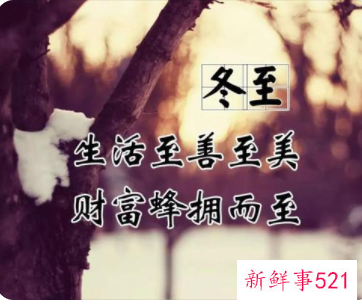 冬至节气古诗词四句