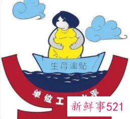 不上班可以领生育津贴吗