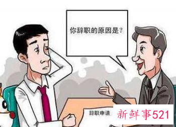 员工离职前的预兆都有哪些