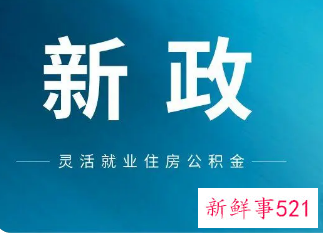 成都灵活就业人员公积金贷款额度怎么计算