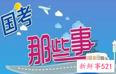 国考还是省考容易上岸